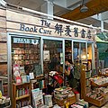 解憂舊書店 作者：小文人